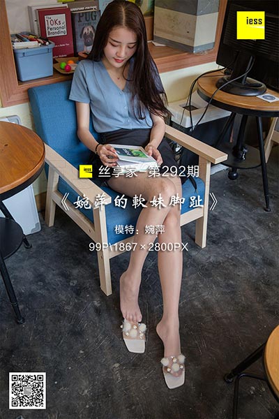 [IESS异思趣向] 2018.08.10 丝享家292：《婉萍的软妹脚趾》婉萍 [99P-41M]