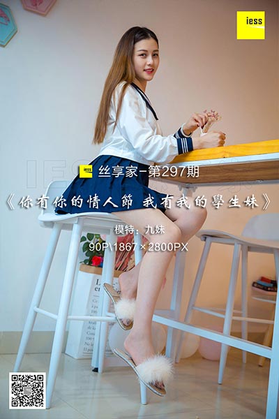 [IESS异思趣向] 2018.08.17 丝享家297：《你有你的情人节 我有我的学生妹》九妹 [90P-24M]