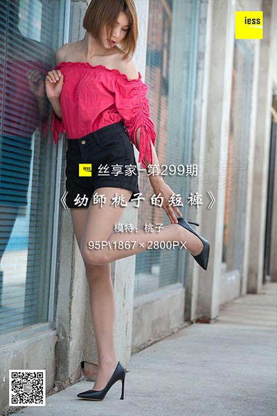 [IESS异思趣向] 2018.08.21 丝享家299：《幼师桃子的短裤》桃子 [95P-39M]