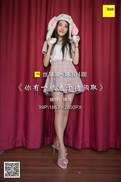 [IESS异思趣向] 2018.08.28 丝享家304：《你有一只兔子待领取》婉萍 [99P-39M]