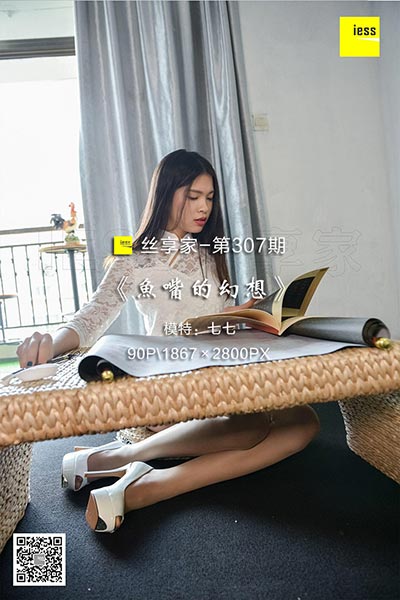 [IESS异思趣向] 2018.08.31 丝享家307：《鱼嘴的幻想》七七 [90P-42M]