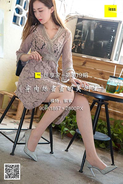 [IESS异思趣向] 2018.09.04 丝享家309：《穿肉丝画画的美术生》紫紫 [90P-43M]