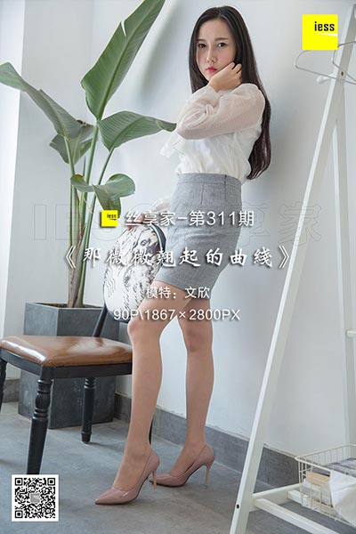 [IESS异思趣向] 2018.09.06 丝享家311：《那微微翘起的曲线》文欣 [90P-27M]