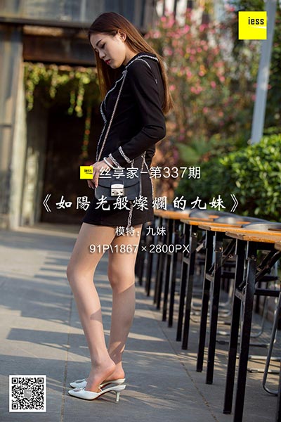 [IESS异思趣向] 2018.10.15 丝享家337：《如阳光般灿烂的九妹》九妹 [91P-38M]
