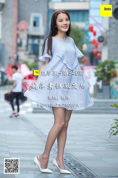[IESS异思趣向] 2018.10.18 丝享家340：《婉萍素雅风灰丝》婉萍 [94P-39M]