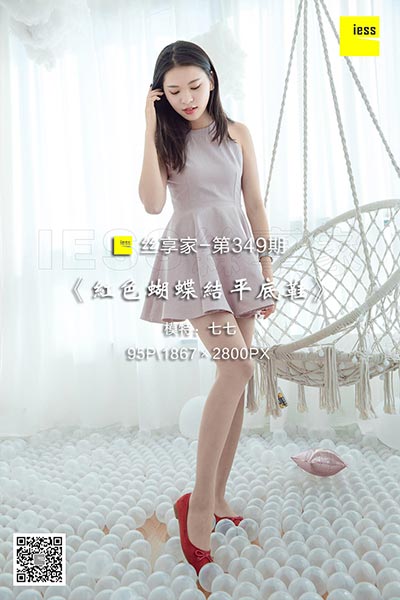 [IESS异思趣向] 2018.10.30 丝享家349：《红色蝴蝶结平底鞋》七七 [95P-30M]