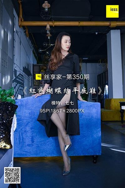 [IESS异思趣向] 2018.11.01 丝享家350：《秋秋舞蹈开衩裙》秋秋 [95P-38M]