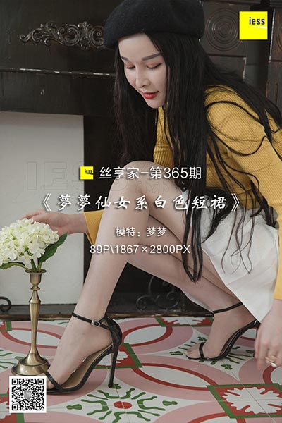 [IESS异思趣向] 2018.11.21 丝享家365：《梦梦仙女系白色短裙》梦梦 [89P-33M]