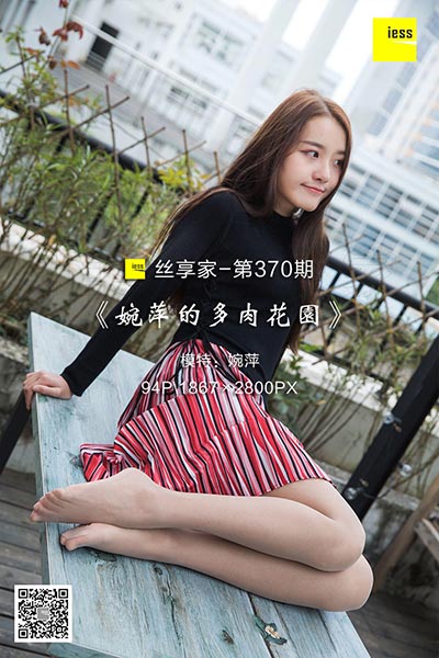 [IESS异思趣向] 2018.11.28 丝享家370：《婉萍的多肉花园》婉萍 [94P-43M]