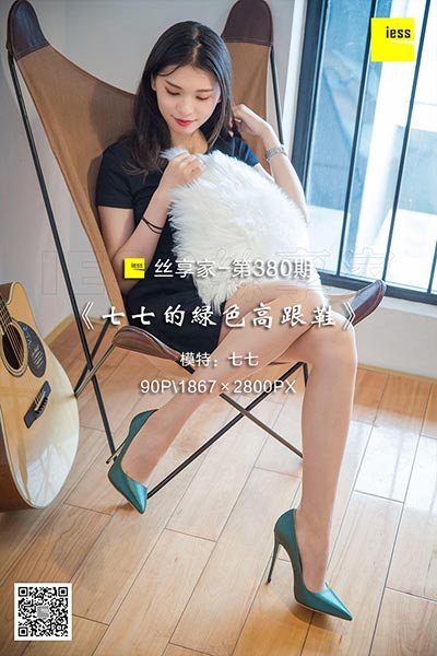 [IESS异思趣向] 2018.12.13 丝享家380：《七七的绿色高跟鞋》七七 [90P-26M]