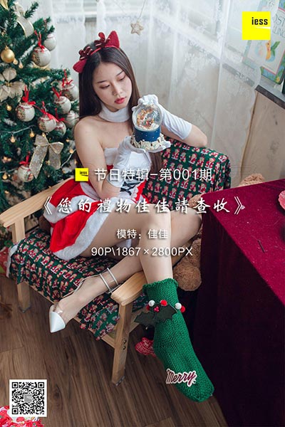 [IESS异思趣向] 2018.12.25 节日特辑001：《您的礼物佳佳请查收》佳佳 [90P-44M]
