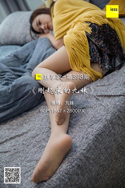 [IESS异思趣向] 2019.01.09 丝享家398：《刚起床的九妹》九妹 [90P-41M]