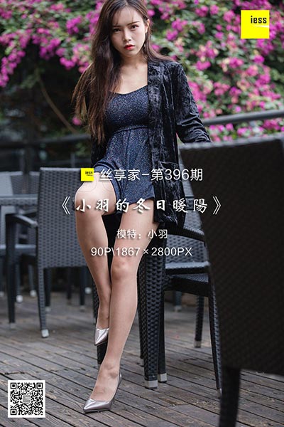 [IESS异思趣向] 2019.01.06 丝享家396：《小羽的冬日暖阳》小羽 [90P-41M]