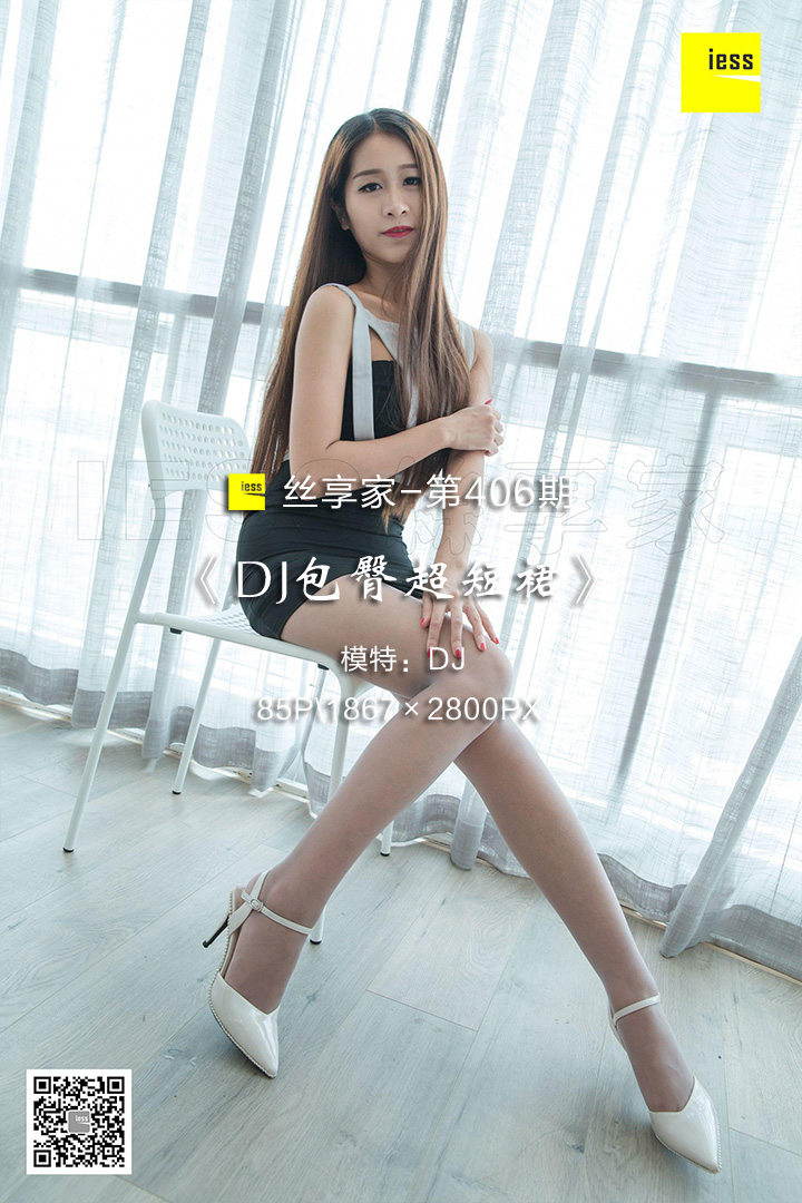 [IESS异思趣向] 2019.01.22 丝享家406：《DJ包臀超短裙》DJ [85P-38M]