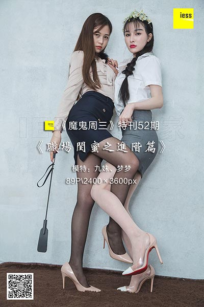 [IESS异思趣向] 2019.01.23 《魔鬼周三》特刊52期：职场闺蜜之进阶篇 [89P-58M]