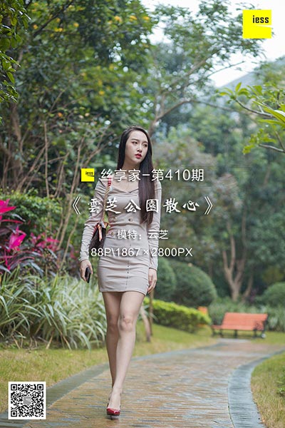 [IESS异思趣向] 2019.01.28 丝享家410：《云芝公园散心》云芝 [88P-35M]