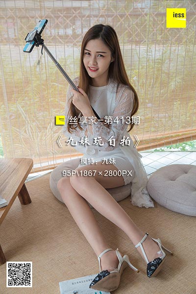 [IESS异思趣向] 2019.01.31 丝享家413：《九妹玩自拍》九妹 [95P-54M]]