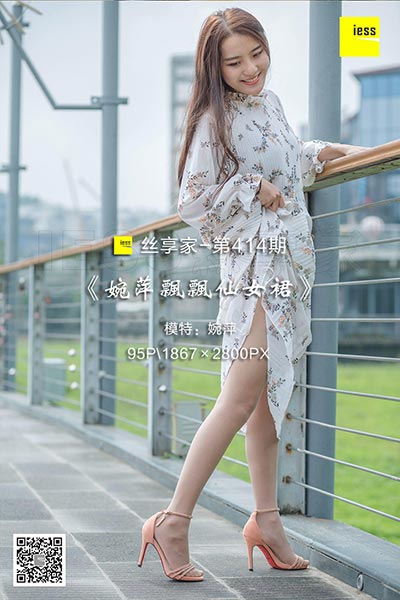 [IESS异思趣向] 2019.02.01 丝享家414：《婉萍飘飘仙女裙》婉萍 [95P-44M]
