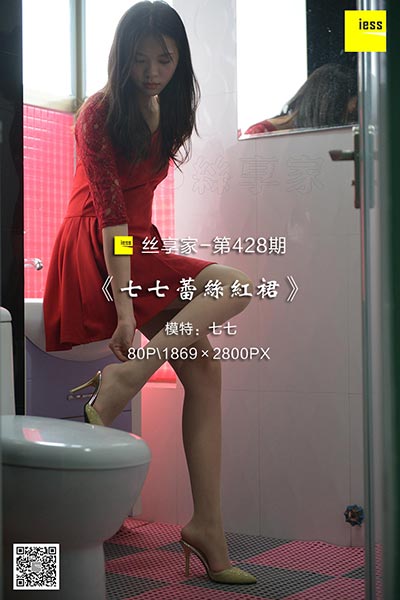 [IESS异思趣向] 2019.02.22 丝享家428：《七七蕾丝红裙》七七 [80P-26M]