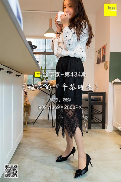 [IESS异思趣向] 2019.03.04 丝享家434：《婉萍的下午茶时光》婉萍 [90P-26M]