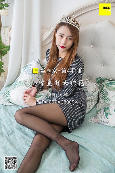 [IESS异思趣向] 2019.03.14 丝享家441：《小韩皇冠女神范》小韩 [84P-42M]