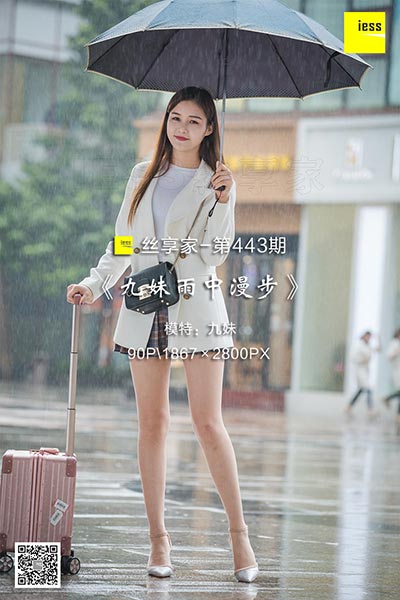 [IESS异思趣向] 2019.03.17 丝享家443：《九妹雨中漫步》九妹 [90P-30M]
