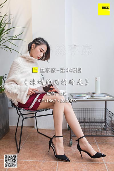 [IESS异思趣向] 2019.03.21 丝享家446：《辣妈的阅读时光》辣妈 [90P-30M]