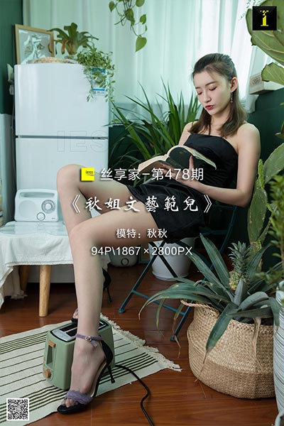 [IESS异思趣向] 2019.05.06 丝享家478：《秋姐文艺范儿》秋秋 [94P-34M]