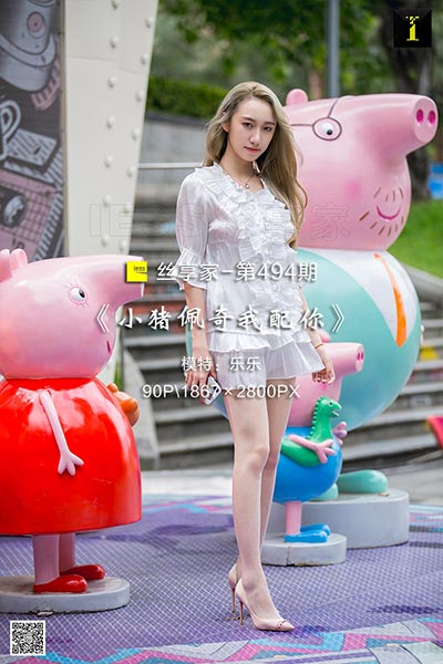 [IESS异思趣向] 2019.05.28 丝享家494：《小猪佩奇我配你》乐乐 [90P-34M]