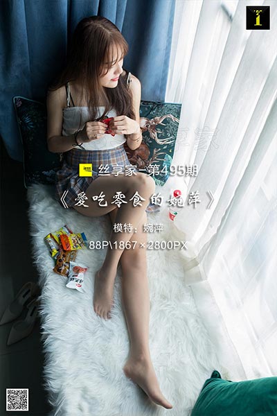 [IESS异思趣向] 2019.05.29 丝享家495：《爱吃零食的婉萍》婉萍 [88P-30M]