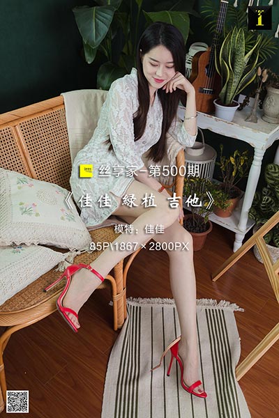 [IESS异思趣向] 2019.06.05 丝享家500：《佳佳 绿植 吉他》佳佳 [85P-30M]