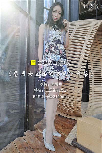 [IESS异思趣向] 2016.10.02 丝足便当010：《馨月女主播的丝足下午茶》完结篇 [54P-22M]