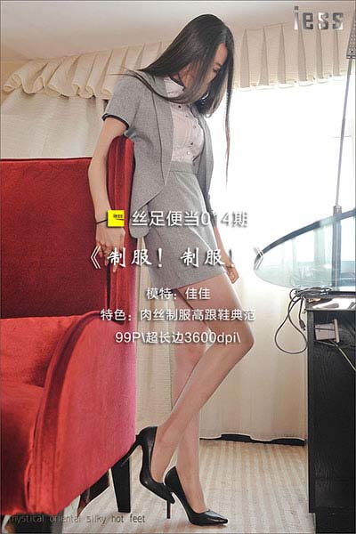 [IESS异思趣向] 2016.10.11 丝足便当014：《制服！制