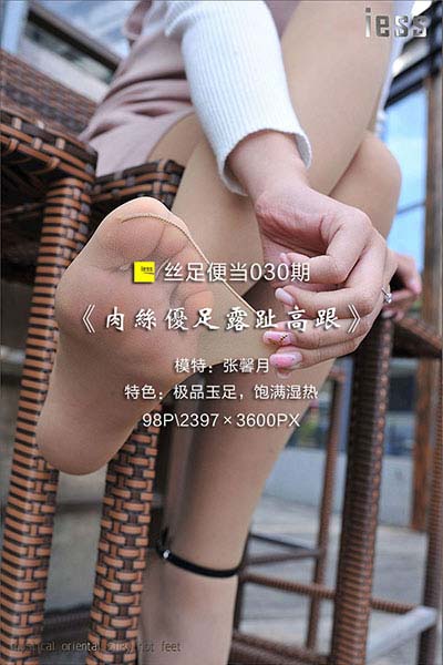 [IESS异思趣向] 2016.11.10 丝足便当030：《肉丝优足露趾高跟》馨月 [98P-106M]