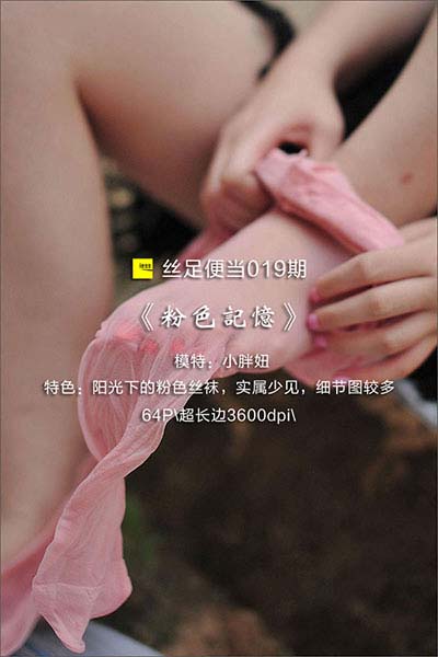 [IESS异思趣向] 2016.10.20 丝足便当019：《粉色记忆》小胖妞 [64P-49M]