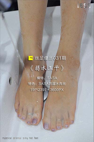 [IESS异思趣向] 2016.11.16 丝足便当031：《弱水三千》SASA [19P-26M]