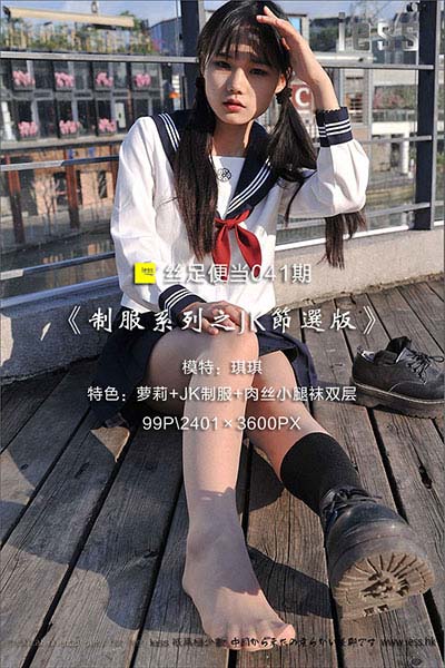 [IESS异思趣向] 2016.12.12 丝足便当041：《制服系列之JK节选版》琪琪 [99P-106M]