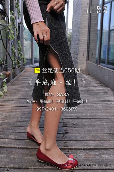 [IESS异思趣向] 2017.01.03 丝足便当050：《平底鞋·控！》SASA [99P-126M]
