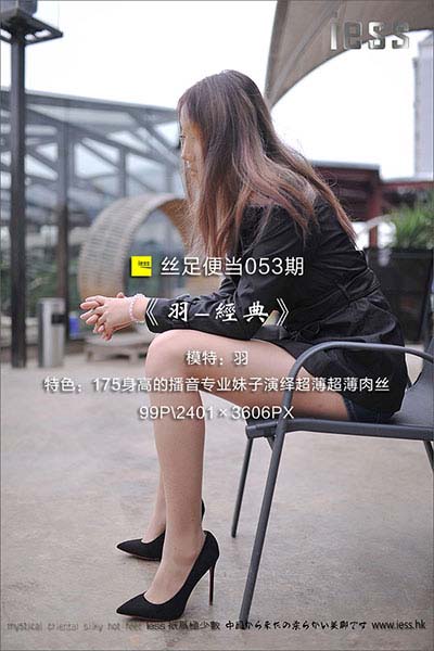 [IESS异思趣向] 2017.01.07 丝足便当053：《羽-经典》 [99P-113M]