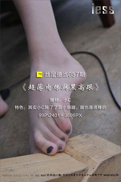 [IESS异思趣向] 2017.01.15 丝足便当057：《超薄肉丝