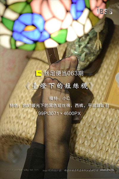 [IESS异思趣向] 2017.01.24 丝足便当063：《台灯下的短丝袜》小夕 [99P-173M]