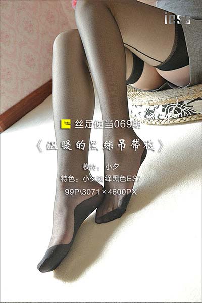 [IESS异思趣向] 2017.02.01 丝足便当069：《温暖的黑丝吊带袜》小夕 [99P-140M]