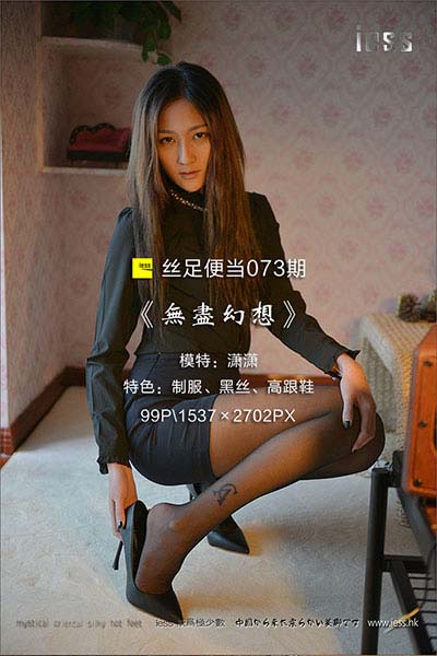 [IESS异思趣向] 2017.02.10 丝足便当073：《无尽幻想》潇潇 [99P-38.4M]