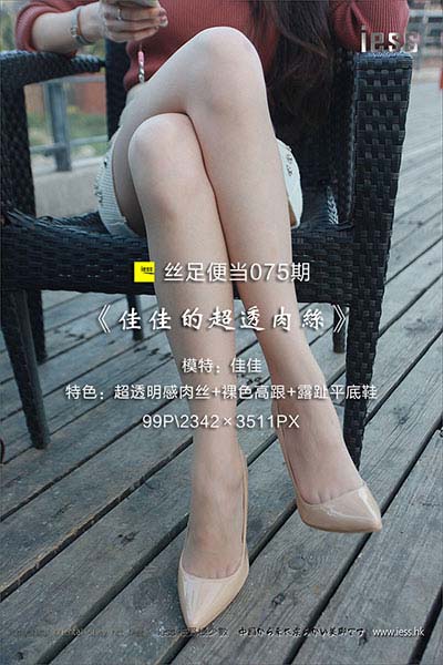 [IESS异思趣向] 2017.02.16 丝足便当075：《佳佳的超透肉丝》佳佳 [99P-68.3M]