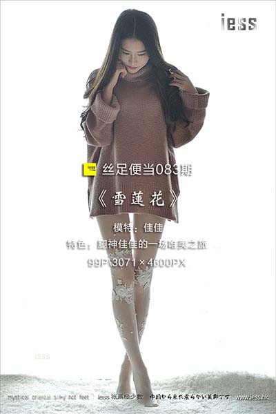 [IESS异思趣向] 2017.03.10 丝足便当083：《雪莲花》佳佳 [99P-93M]