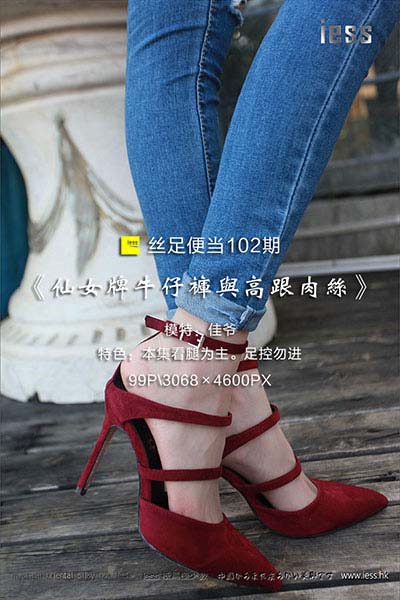 [IESS异思趣向] 2017.04.17 丝足便当102：《仙女牌牛仔裤与高跟肉丝》佳爷 [99P-146M]
