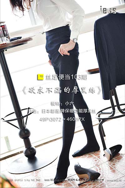 [IESS异思趣向] 2017.04.18 丝足便当103：《欲求不满的厚黑丝》小六 [49P-31.8M]
