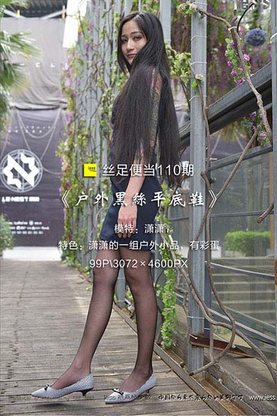 [IESS异思趣向] 2017.04.28 丝足便当110：《户外黑丝平底鞋》潇潇 [99P-107M]