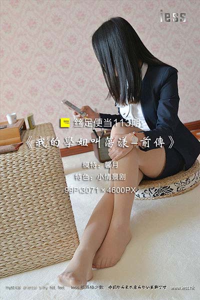 [IESS异思趣向] 2017.05.04 丝足便当113：《我的学姐叫荡漾-前传》馨月 [99P-114M]