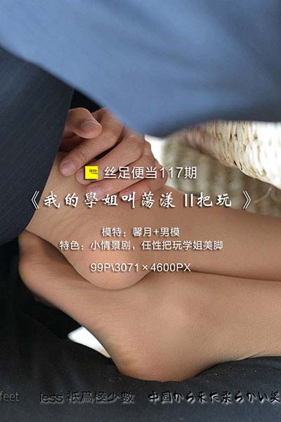 [IESS异思趣向] 2017.05.18 丝足便当116：《悦目有佳